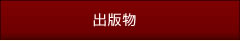 出版物
